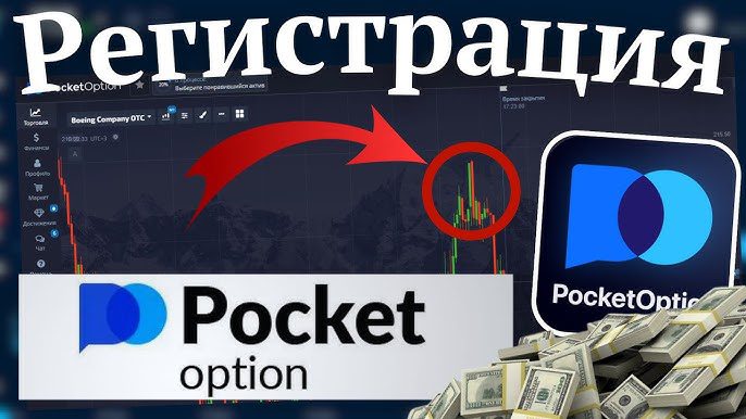 Exploring the Benefits of Pocket Option